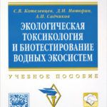 Библиотека эколога
